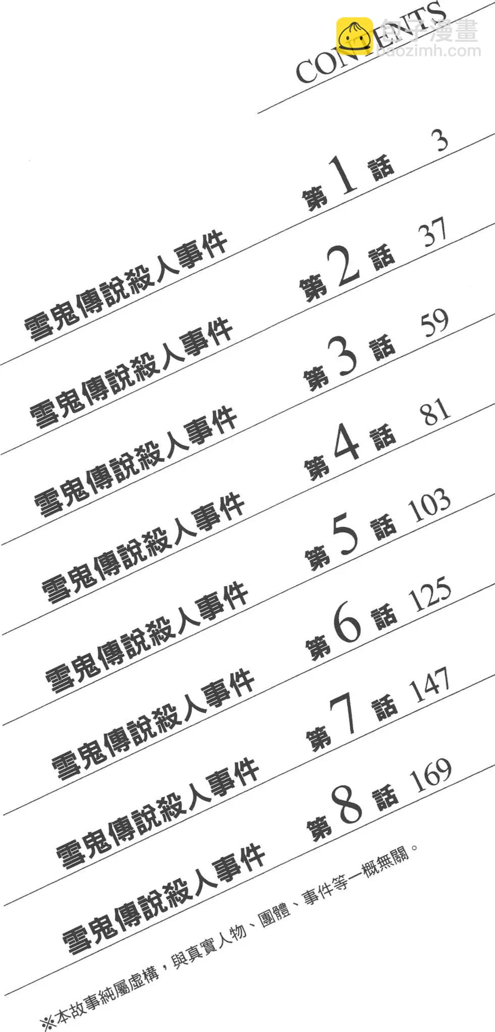 《金田一少年之事件簿R》第01卷 第4页