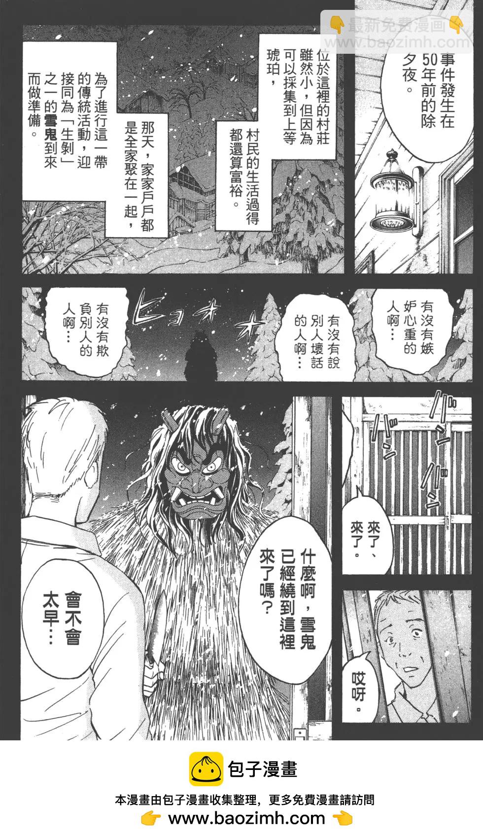《金田一少年之事件簿R》第01卷 第50页
