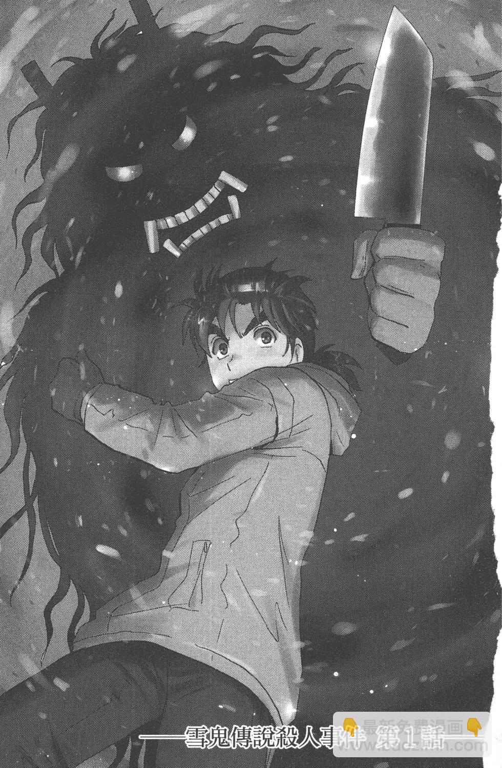 《金田一少年之事件簿R》第01卷 第5页