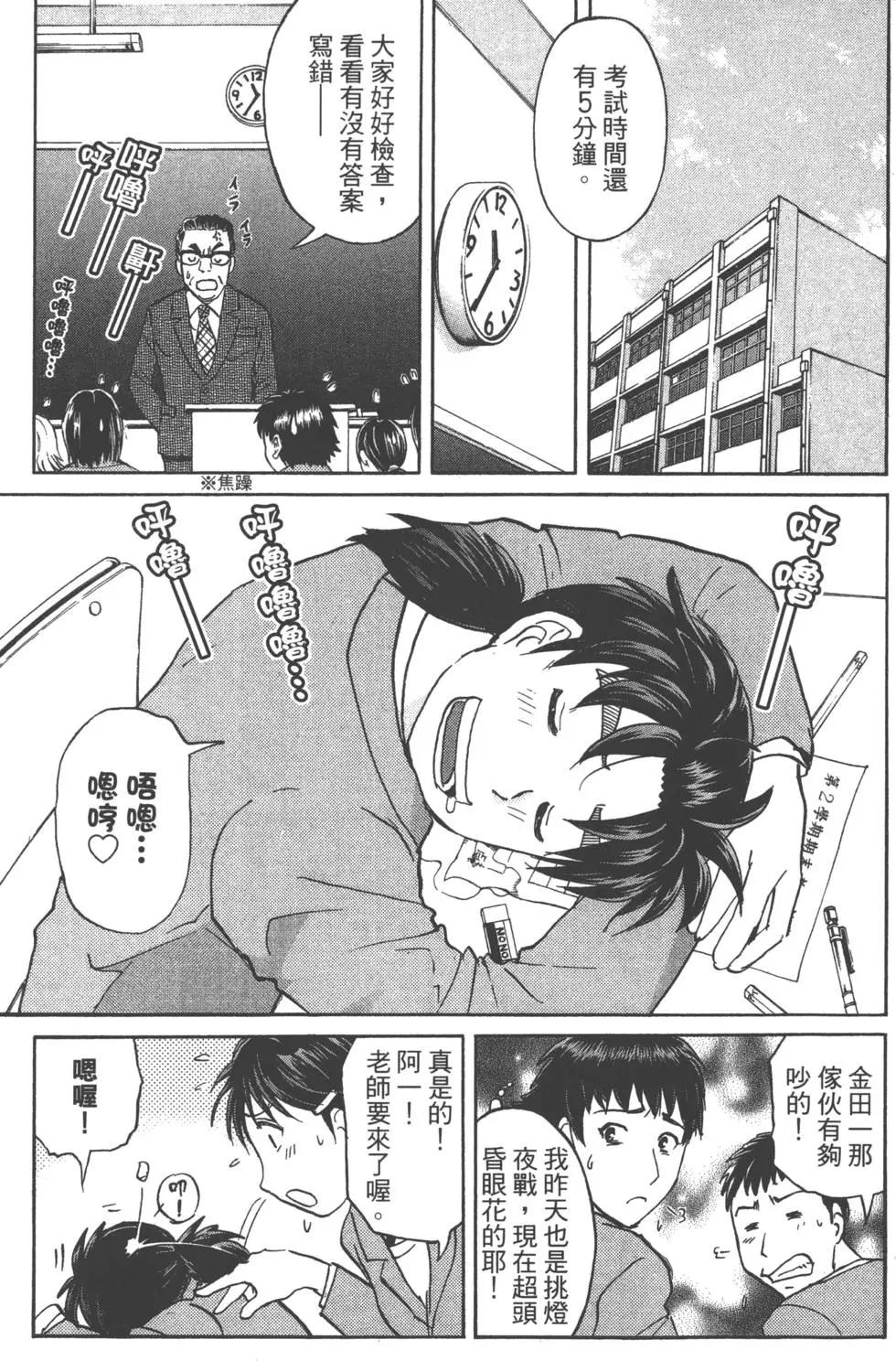 《金田一少年之事件簿R》第01卷 第7页
