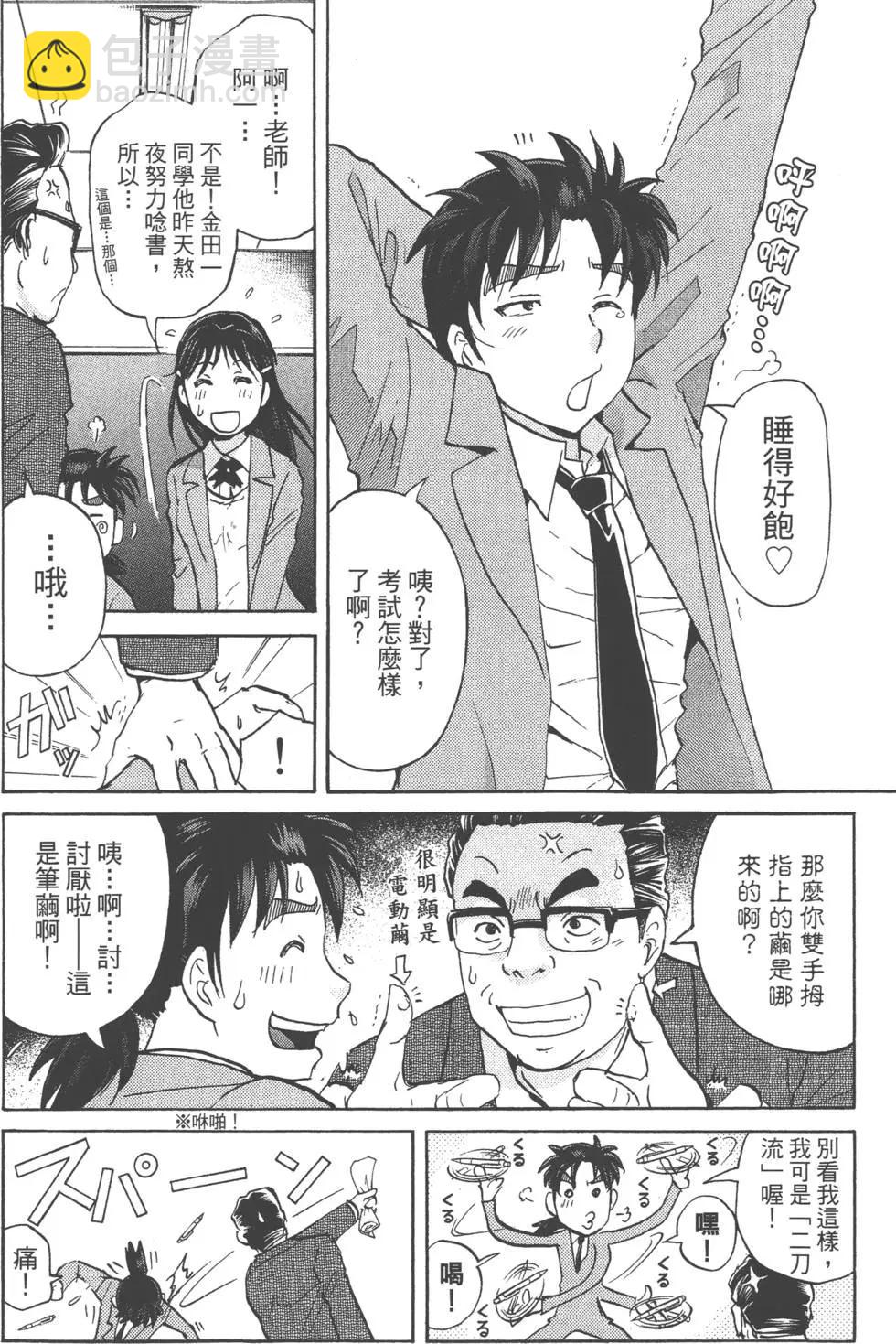 《金田一少年之事件簿R》第01卷 第8页