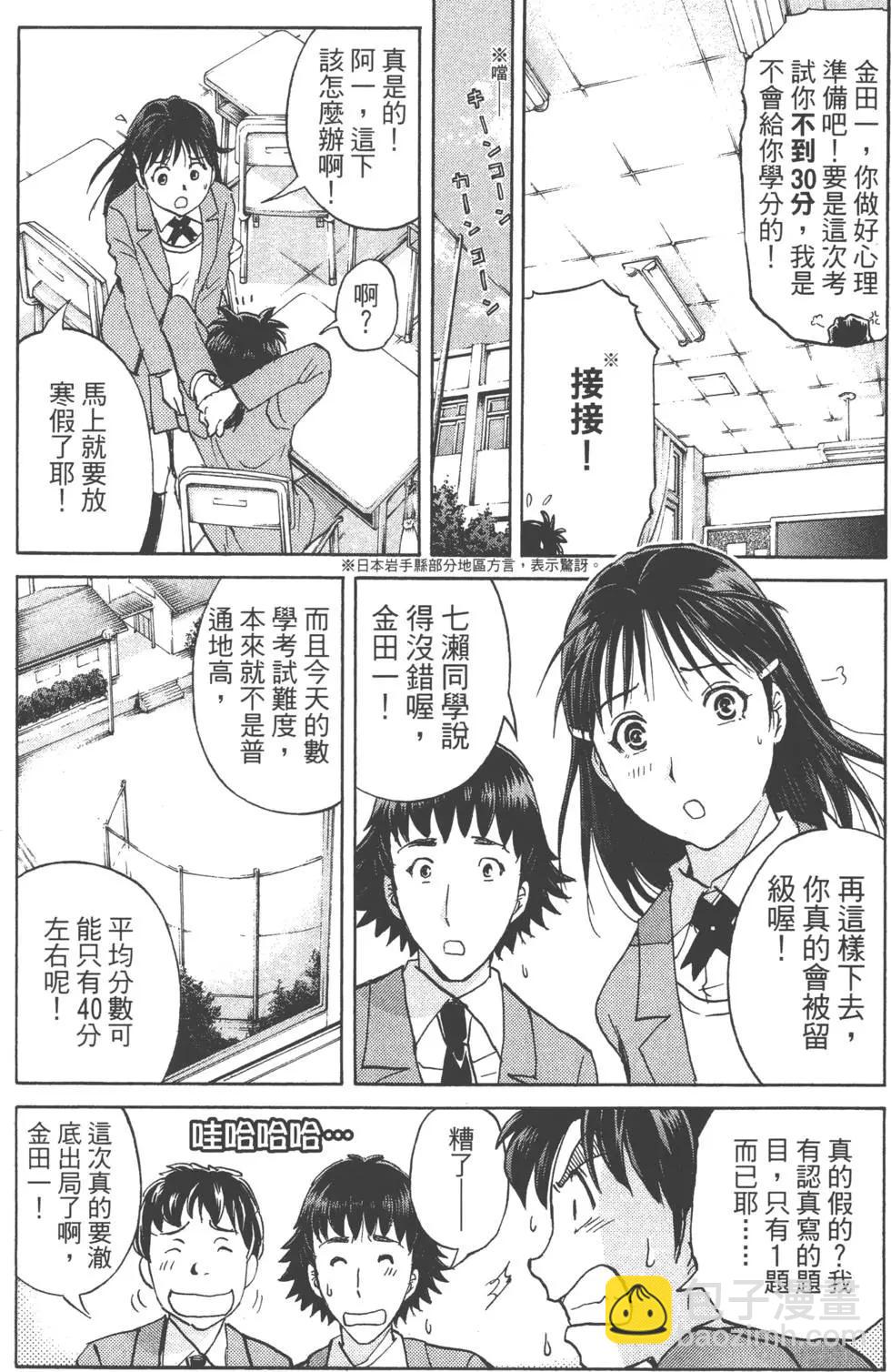 《金田一少年之事件簿R》第01卷 第9页
