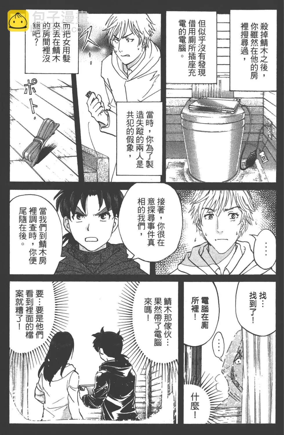 《金田一少年之事件簿R》第02卷 第10页