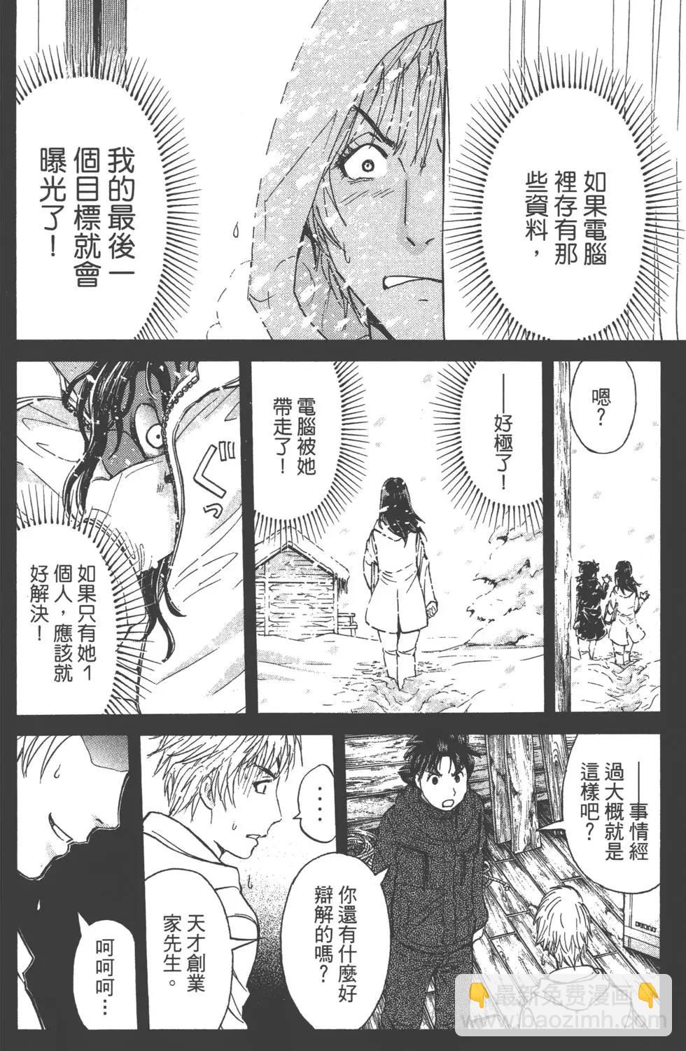 《金田一少年之事件簿R》第02卷 第11页