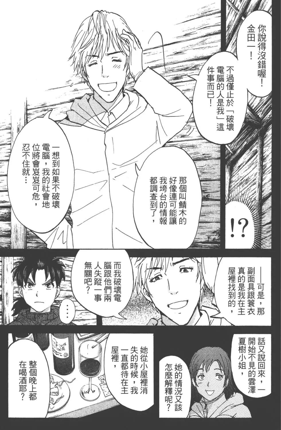 《金田一少年之事件簿R》第02卷 第12页