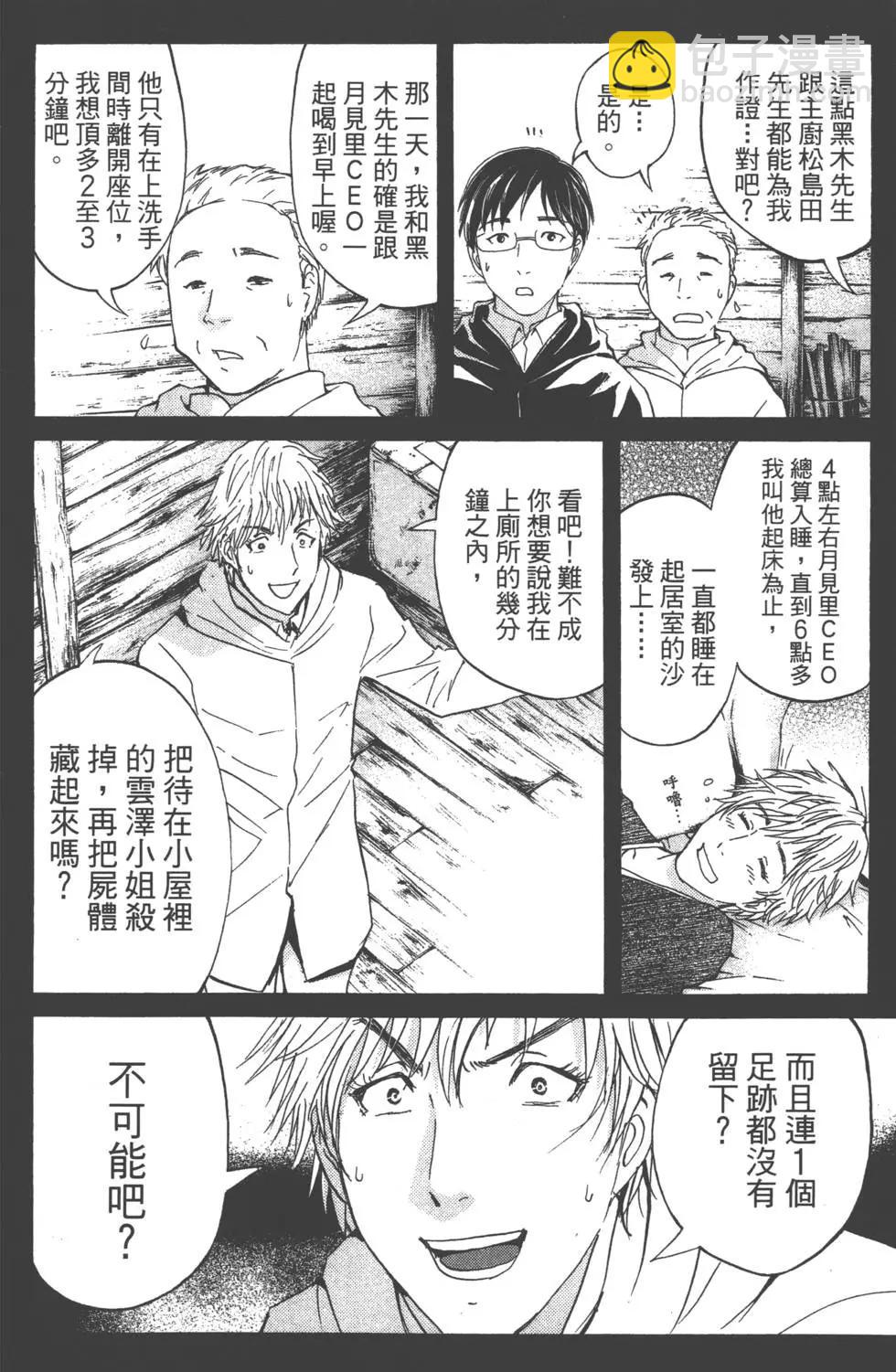 《金田一少年之事件簿R》第02卷 第13页
