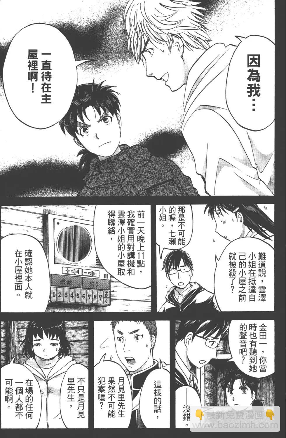 《金田一少年之事件簿R》第02卷 第14页