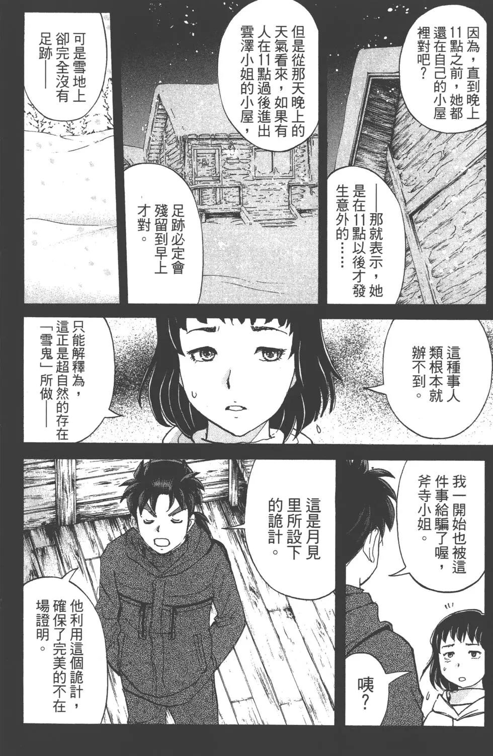 《金田一少年之事件簿R》第02卷 第15页