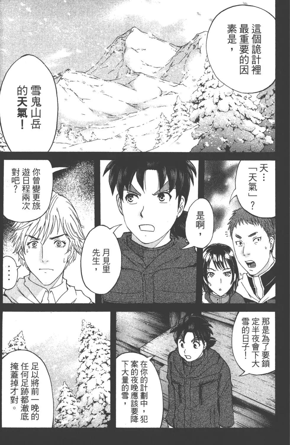 《金田一少年之事件簿R》第02卷 第16页