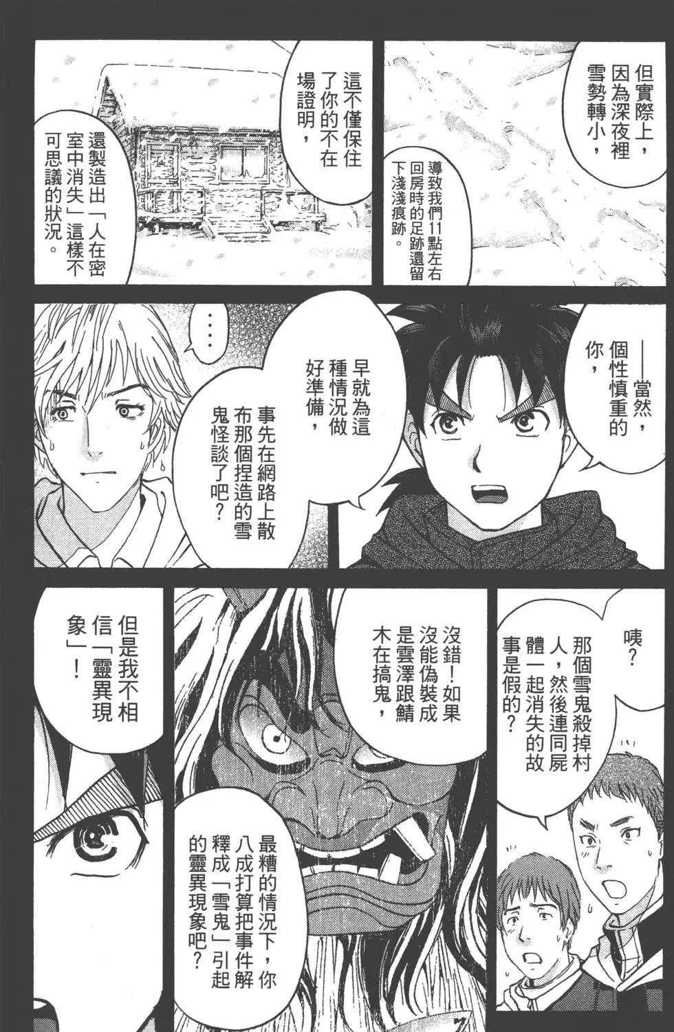《金田一少年之事件簿R》第02卷 第17页