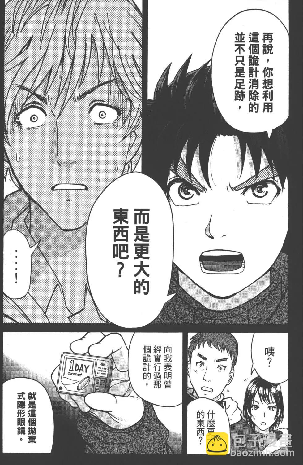 《金田一少年之事件簿R》第02卷 第18页