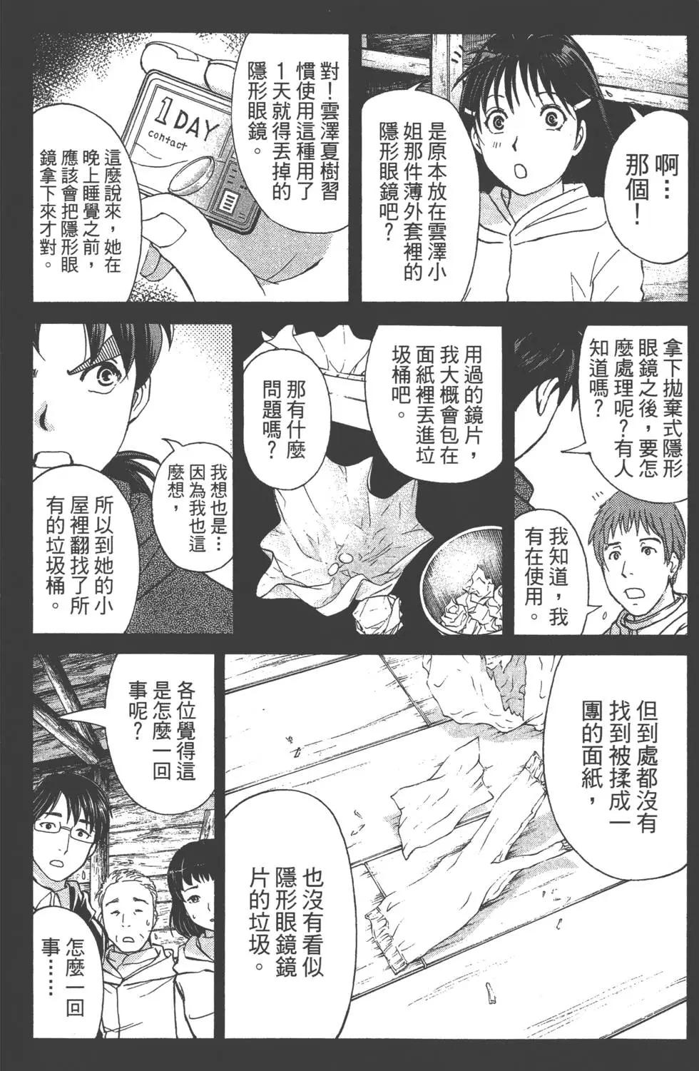 《金田一少年之事件簿R》第02卷 第19页