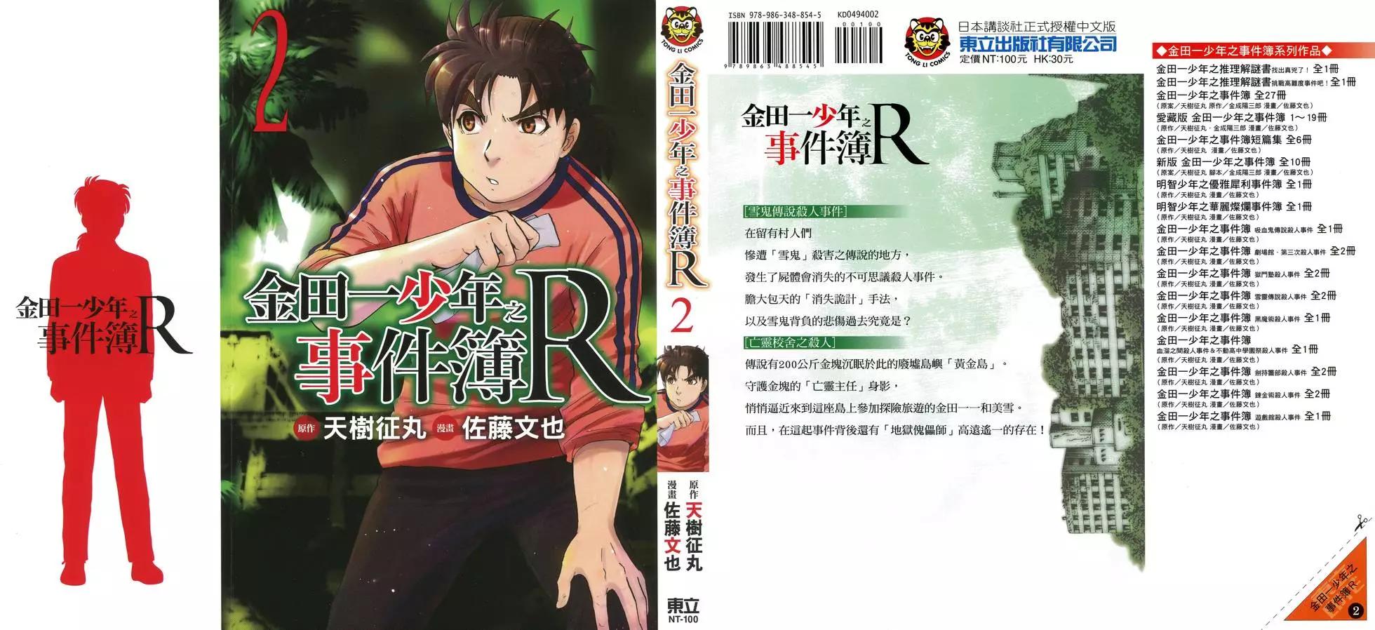 《金田一少年之事件簿R》第02卷 第1页