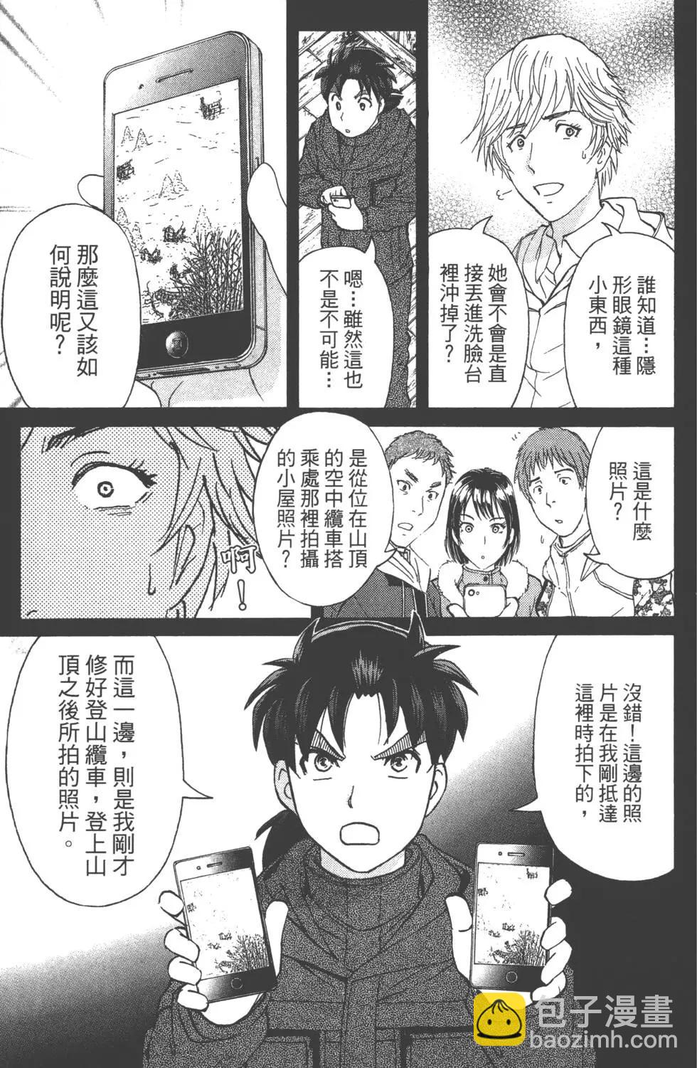 《金田一少年之事件簿R》第02卷 第20页