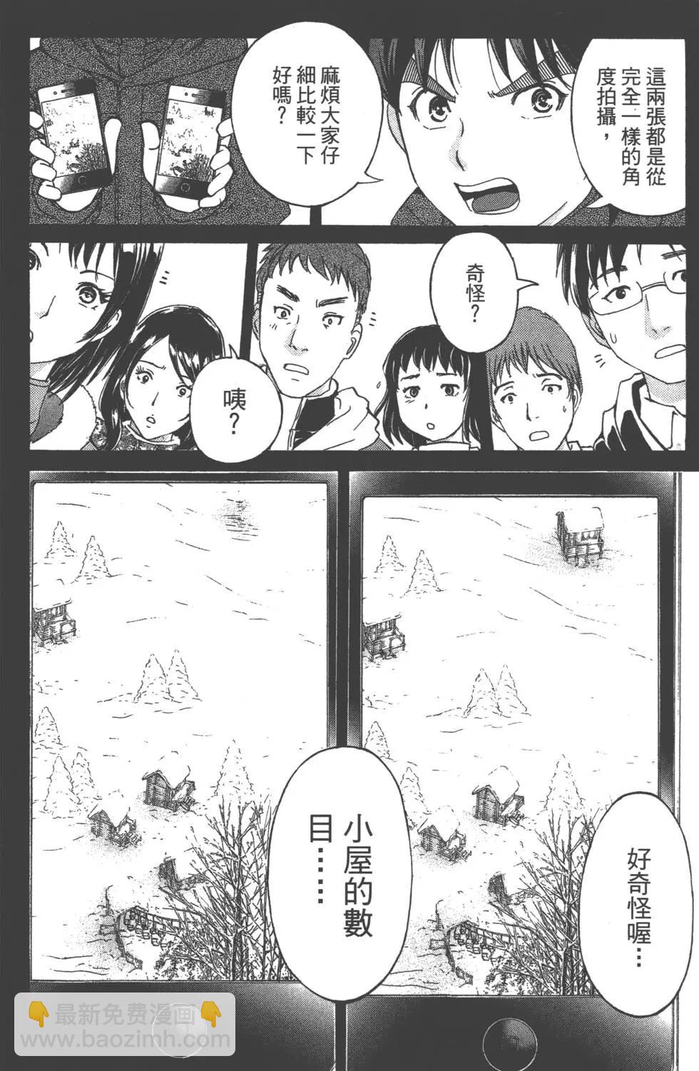 《金田一少年之事件簿R》第02卷 第21页