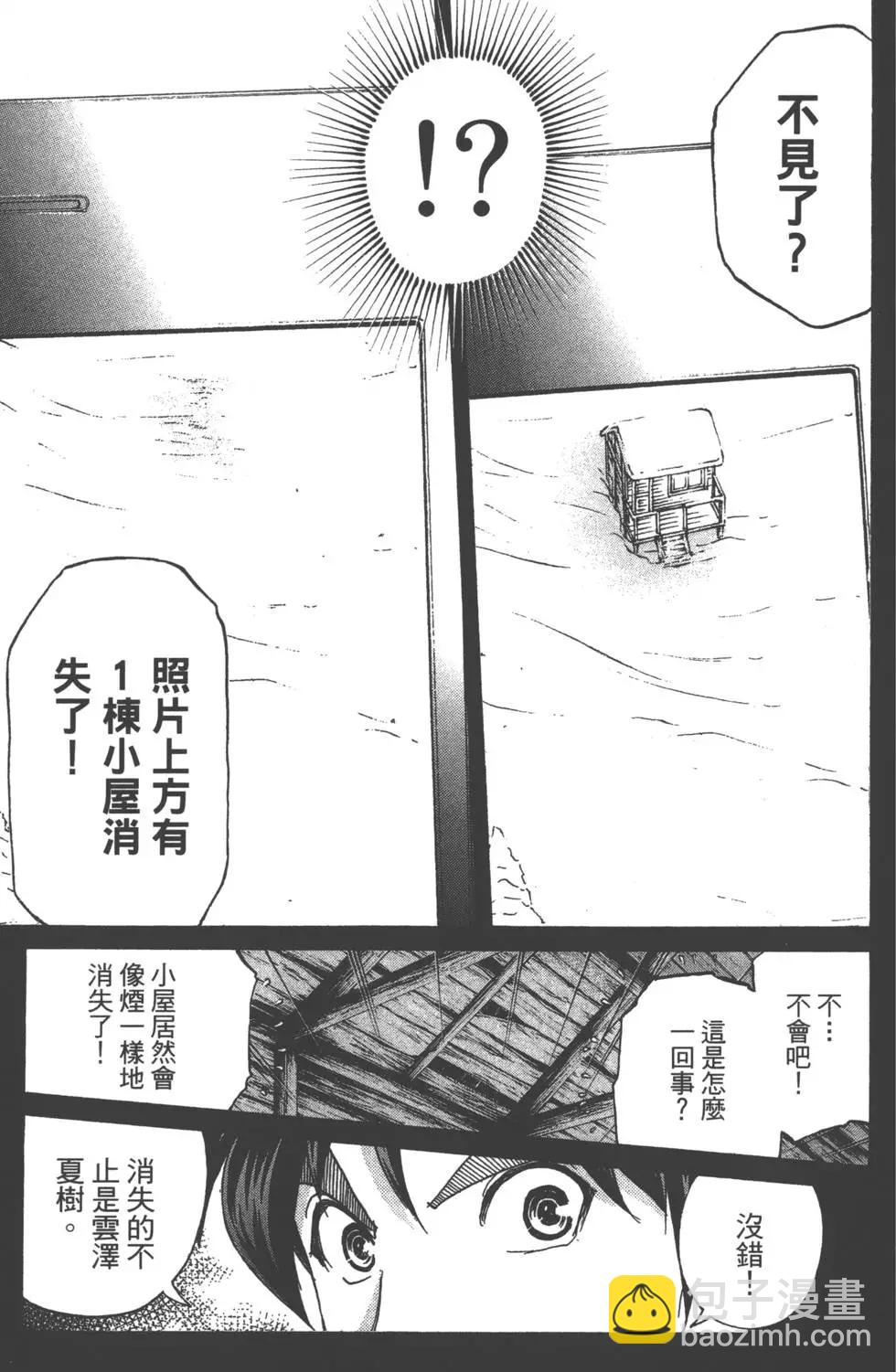 《金田一少年之事件簿R》第02卷 第22页