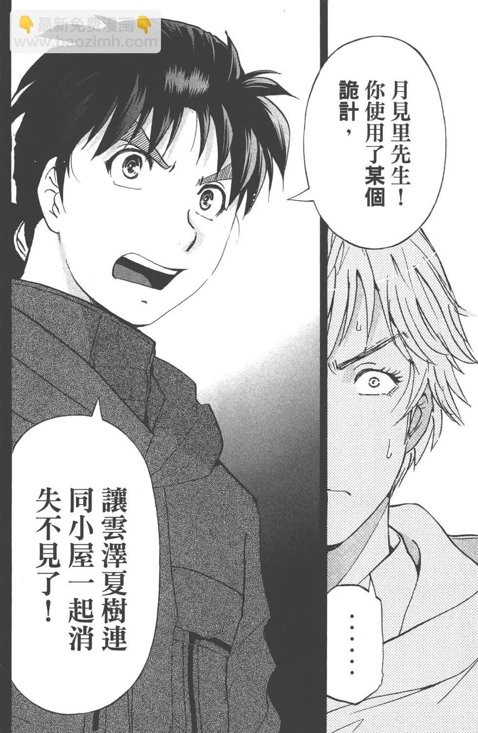 《金田一少年之事件簿R》第02卷 第23页