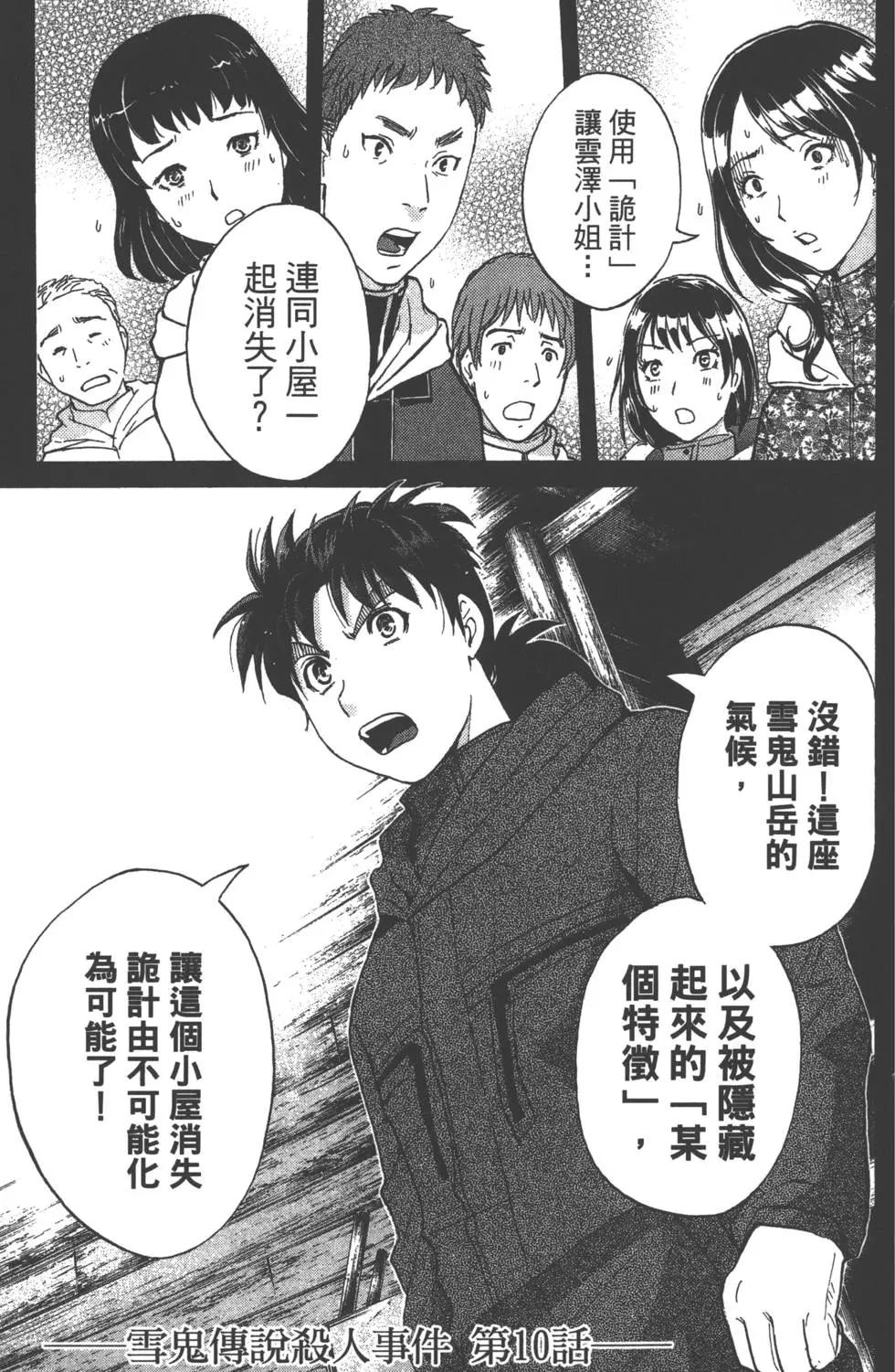 《金田一少年之事件簿R》第02卷 第26页