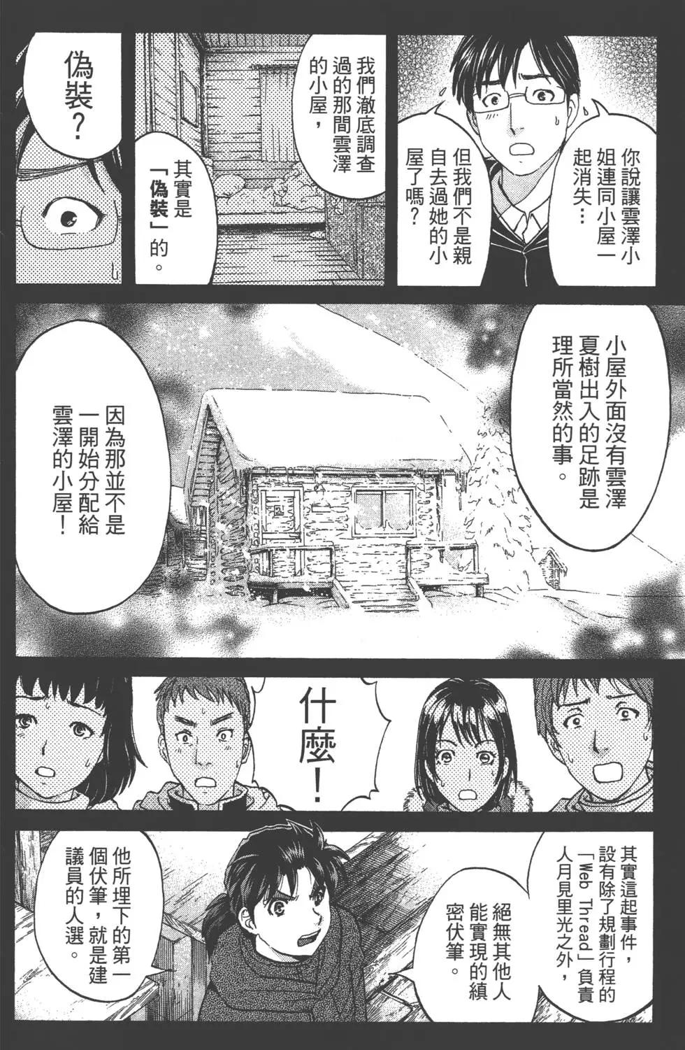 《金田一少年之事件簿R》第02卷 第27页