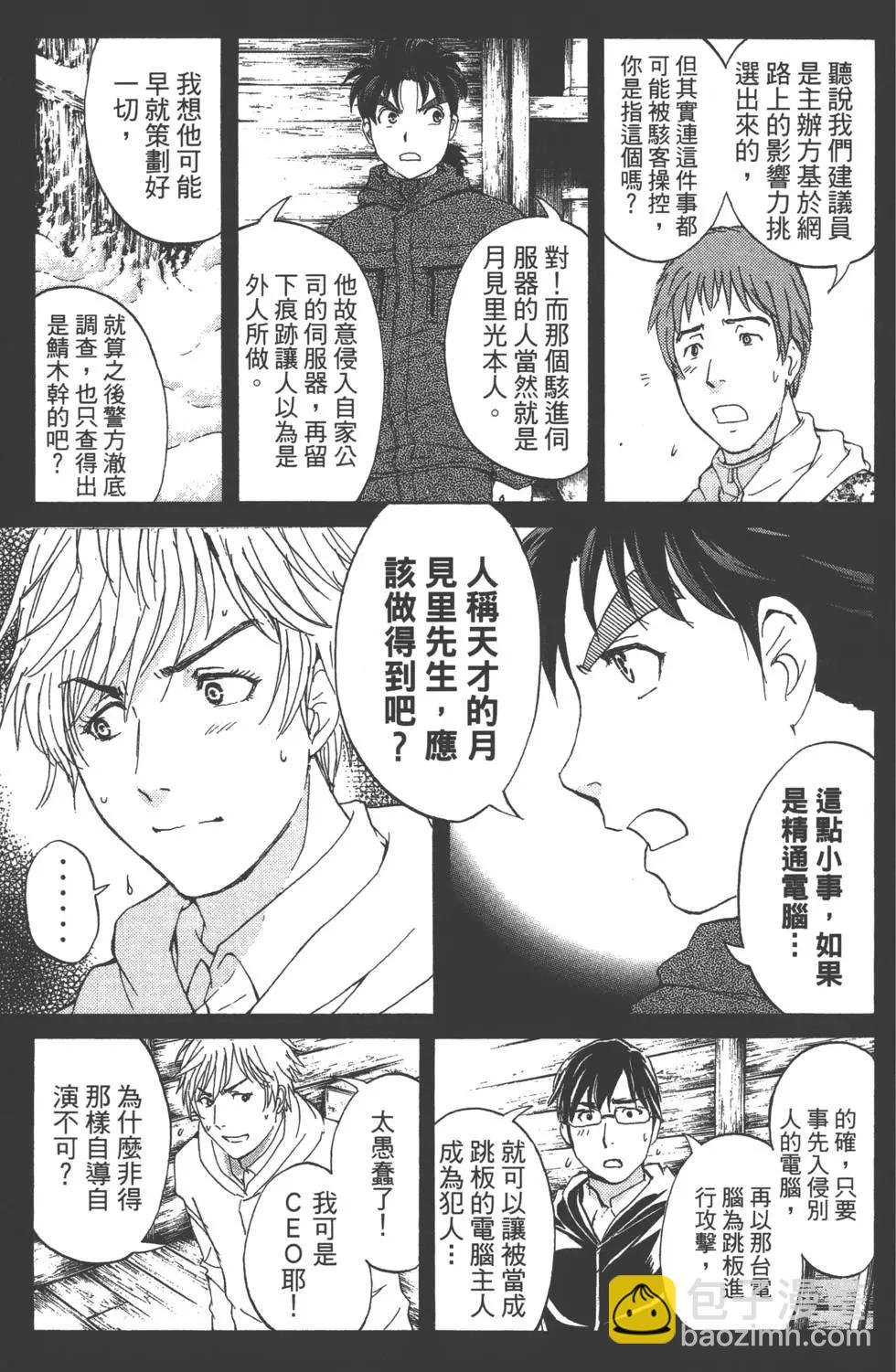 《金田一少年之事件簿R》第02卷 第28页