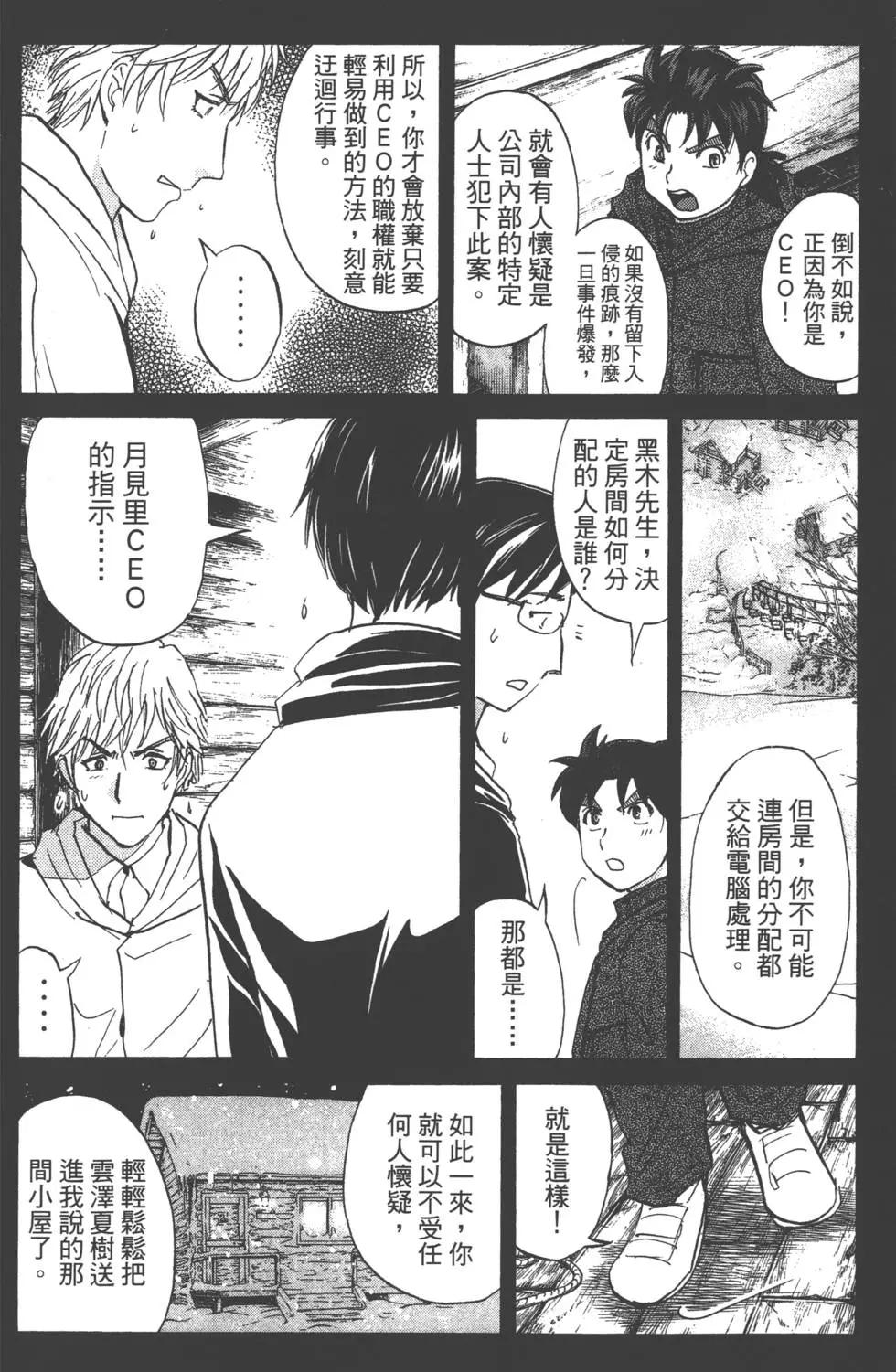《金田一少年之事件簿R》第02卷 第29页