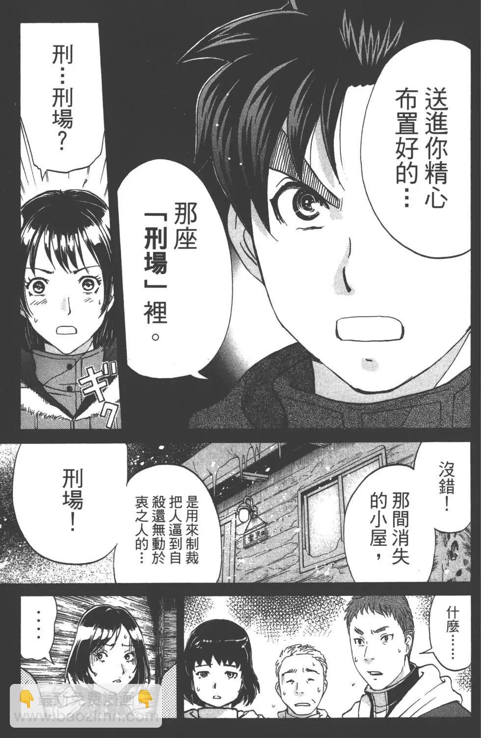 《金田一少年之事件簿R》第02卷 第30页