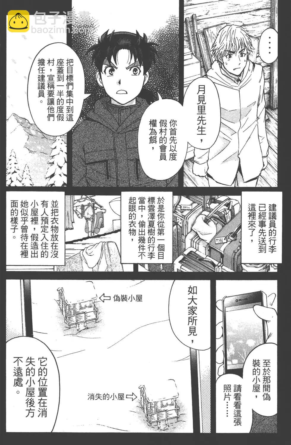 《金田一少年之事件簿R》第02卷 第31页