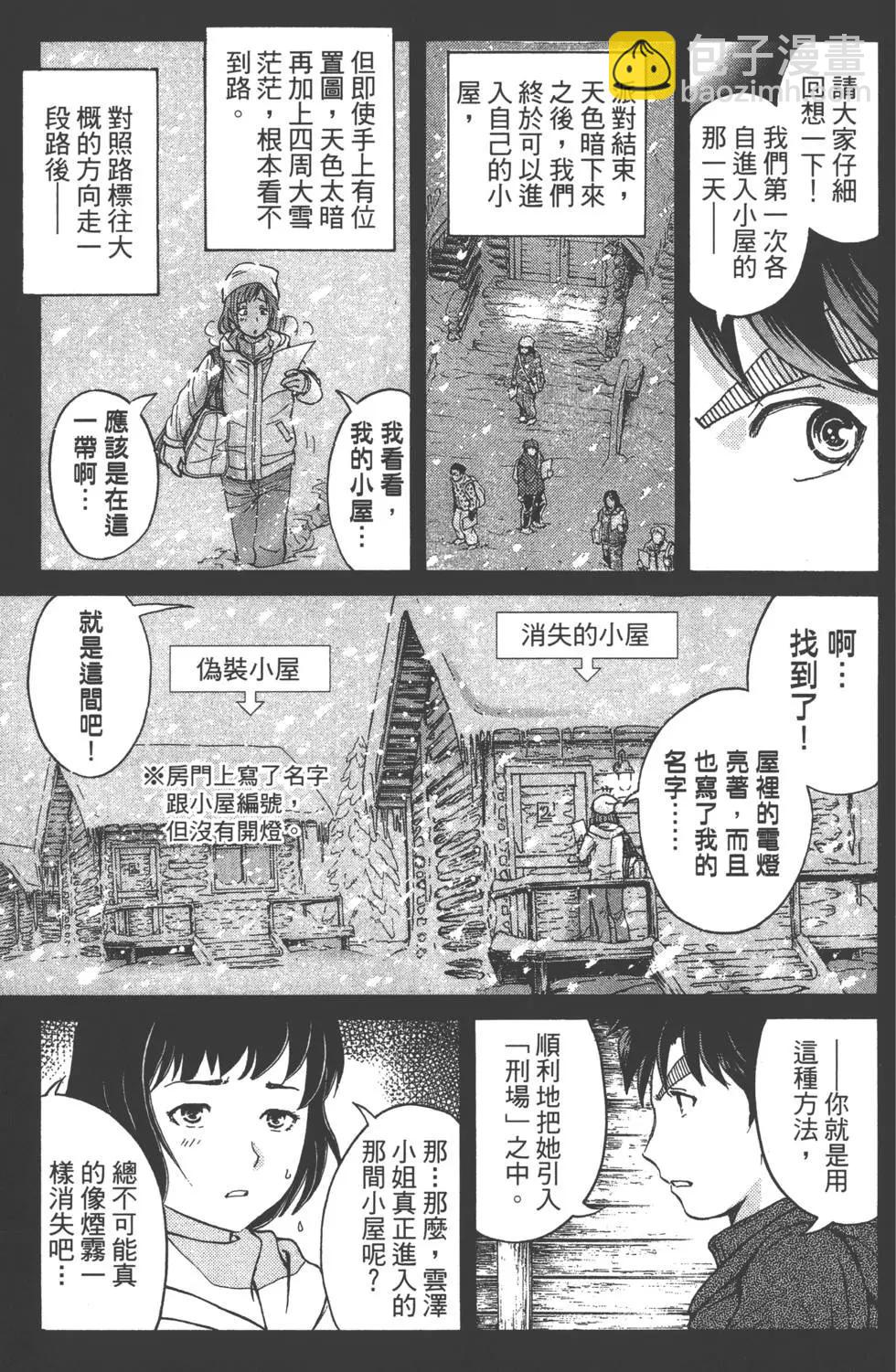 《金田一少年之事件簿R》第02卷 第32页
