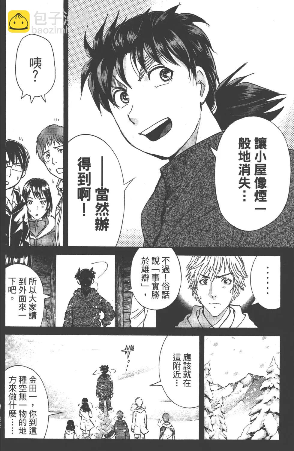 《金田一少年之事件簿R》第02卷 第33页