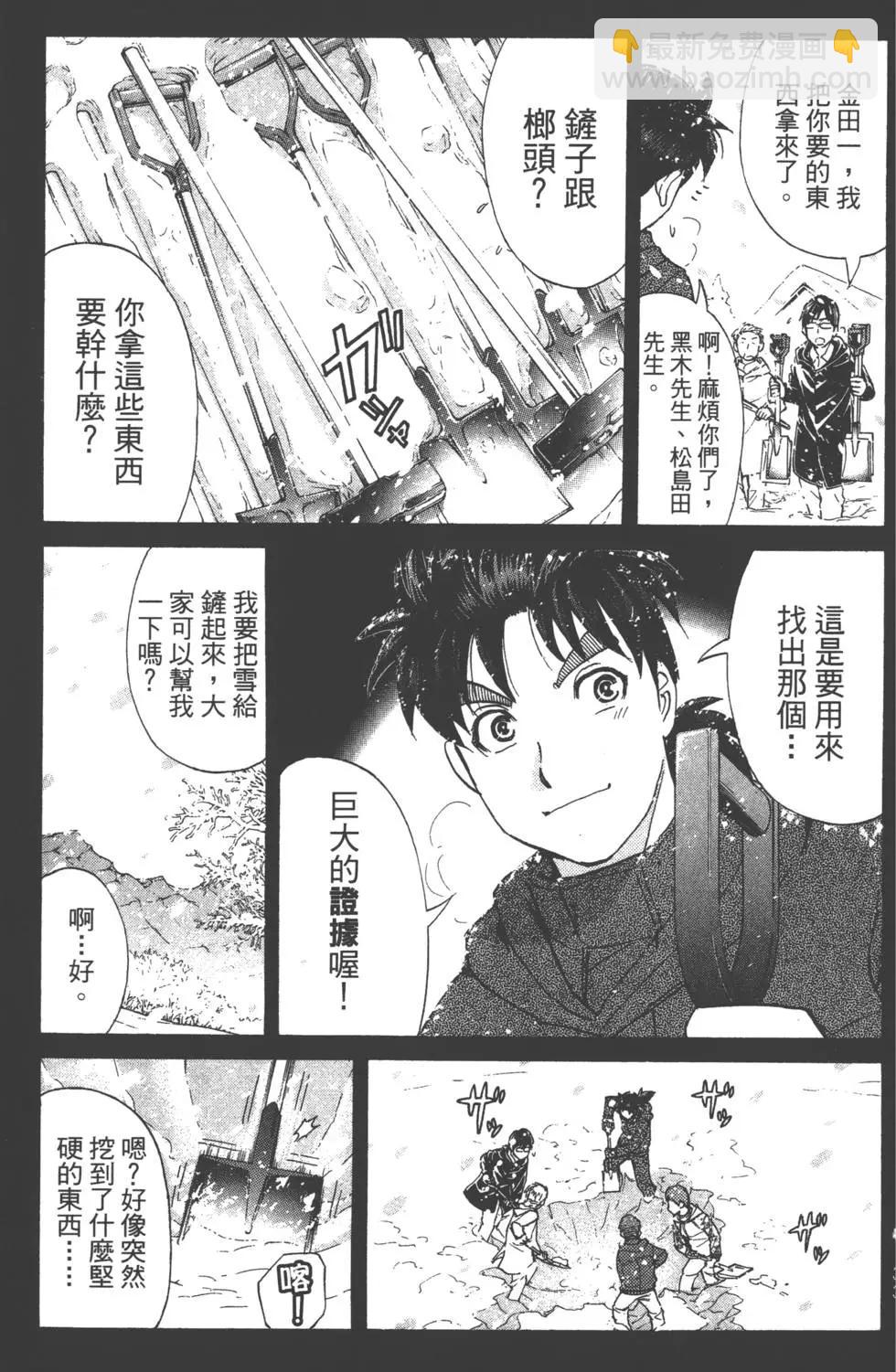 《金田一少年之事件簿R》第02卷 第34页