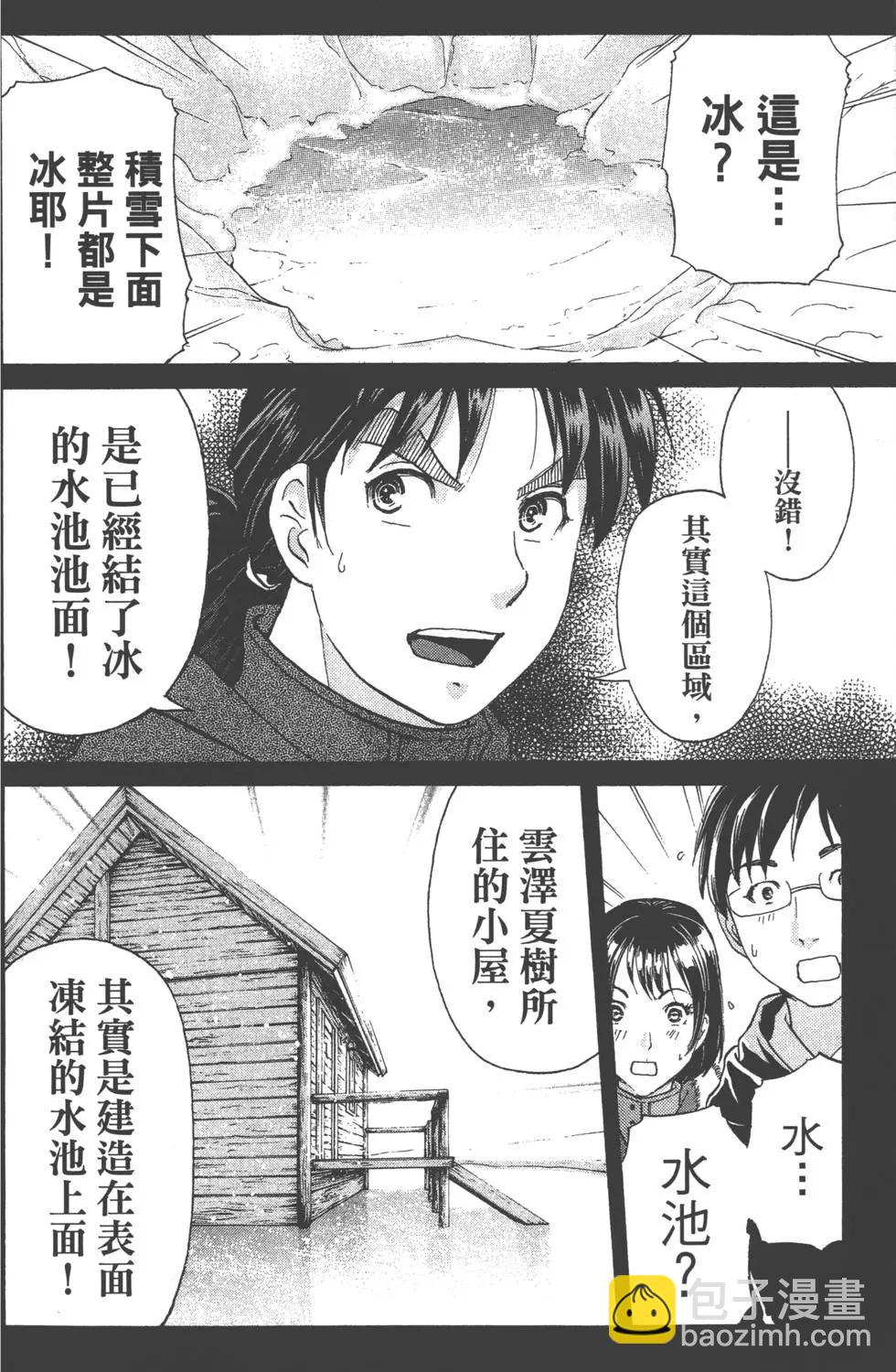《金田一少年之事件簿R》第02卷 第35页