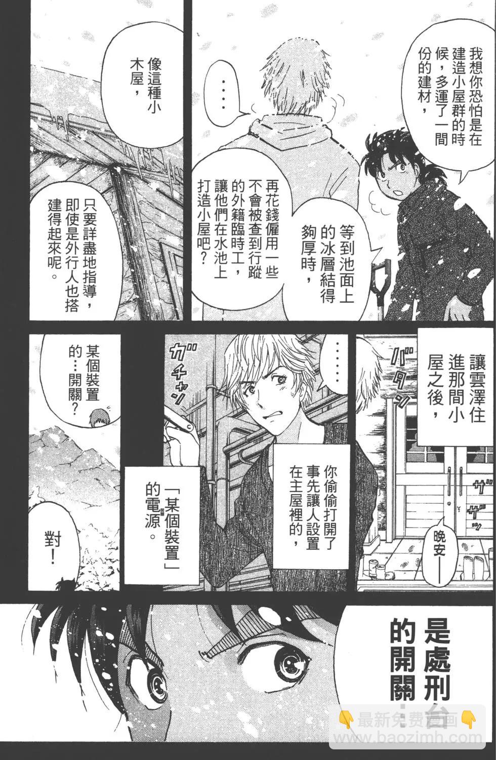 《金田一少年之事件簿R》第02卷 第36页