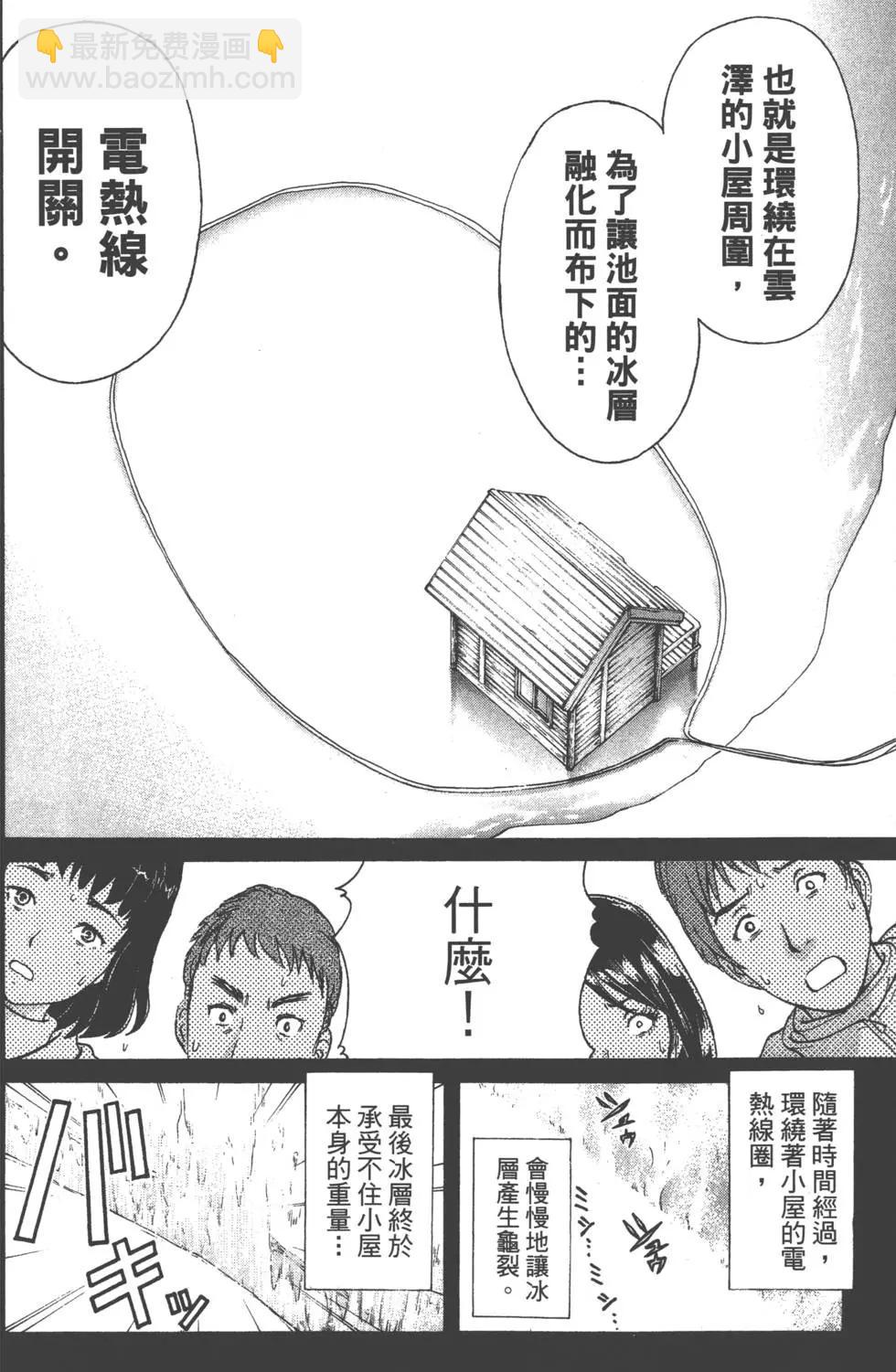 《金田一少年之事件簿R》第02卷 第37页
