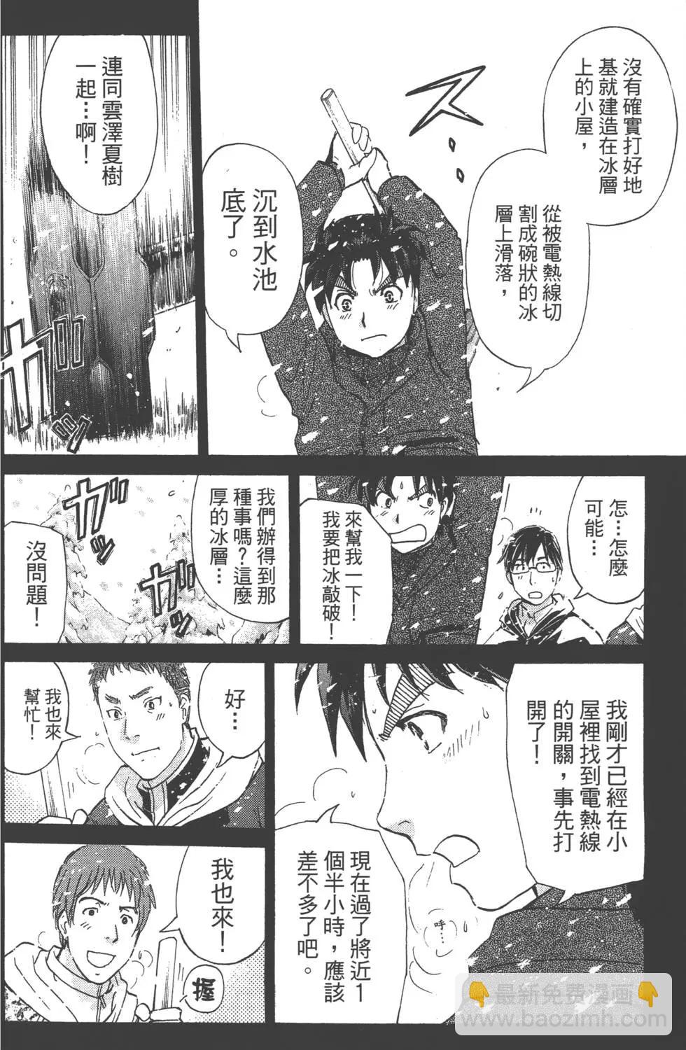 《金田一少年之事件簿R》第02卷 第39页