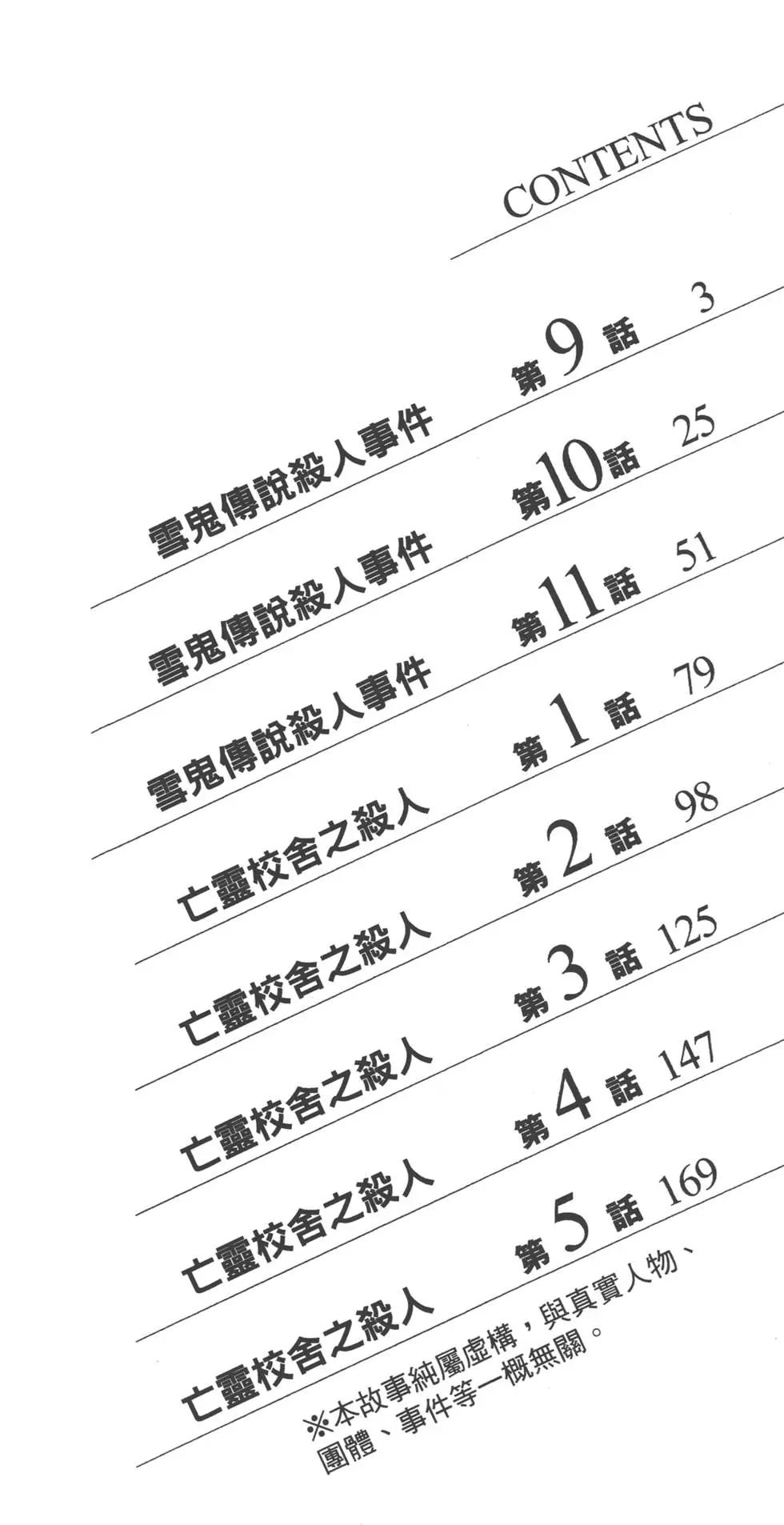 《金田一少年之事件簿R》第02卷 第3页