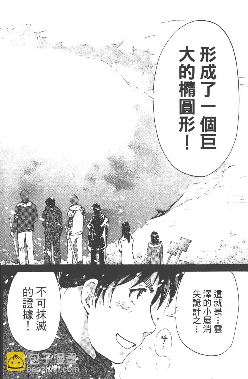 《金田一少年之事件簿R》第02卷 第41页