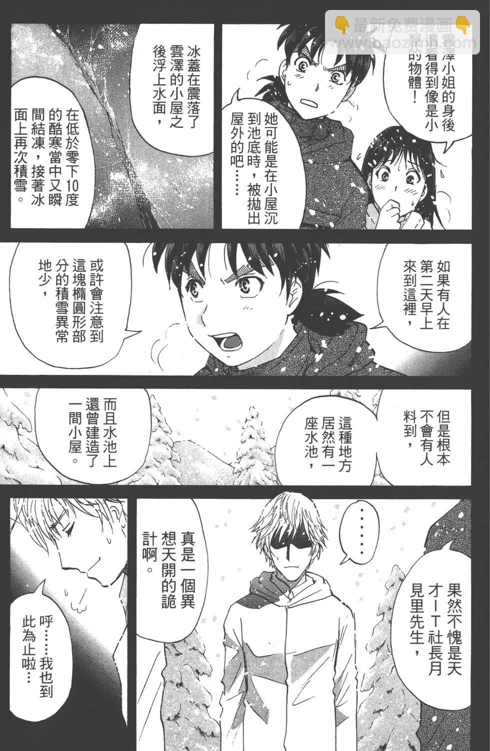 《金田一少年之事件簿R》第02卷 第44页