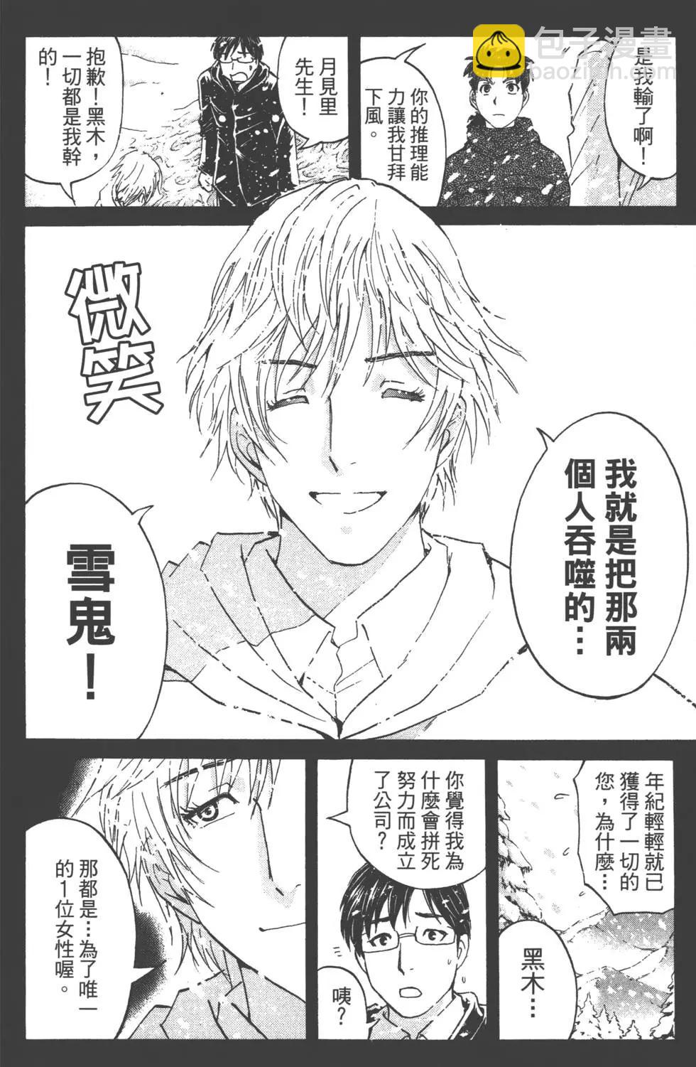 《金田一少年之事件簿R》第02卷 第45页
