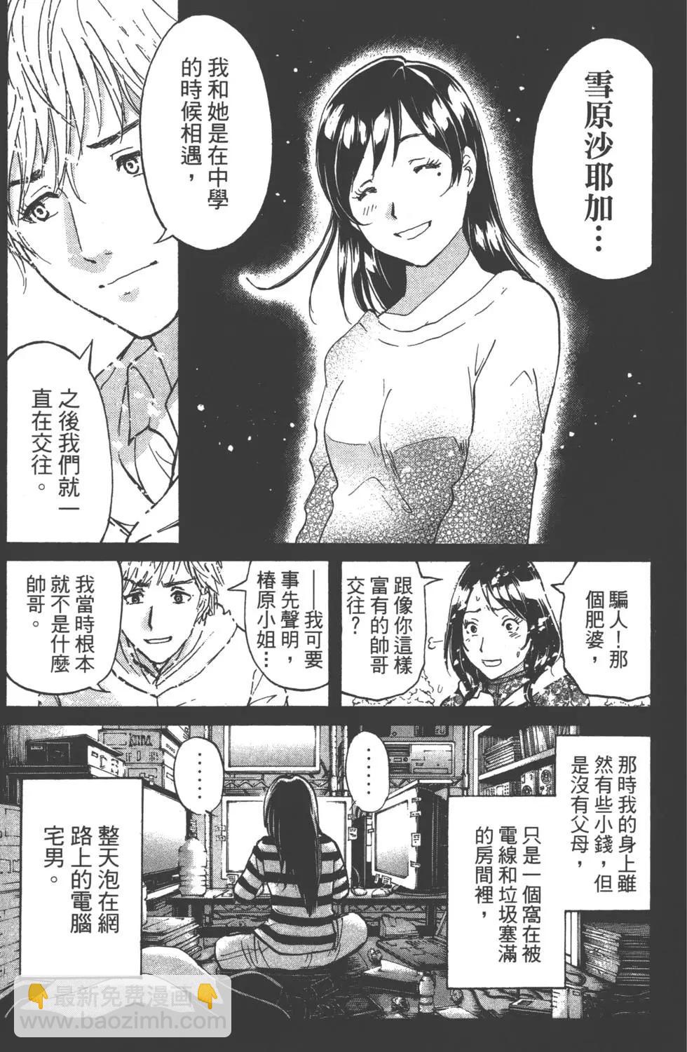 《金田一少年之事件簿R》第02卷 第46页