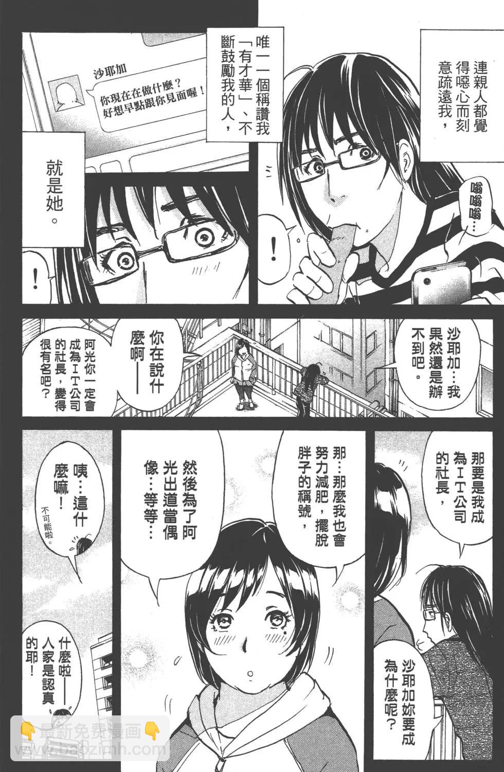《金田一少年之事件簿R》第02卷 第47页