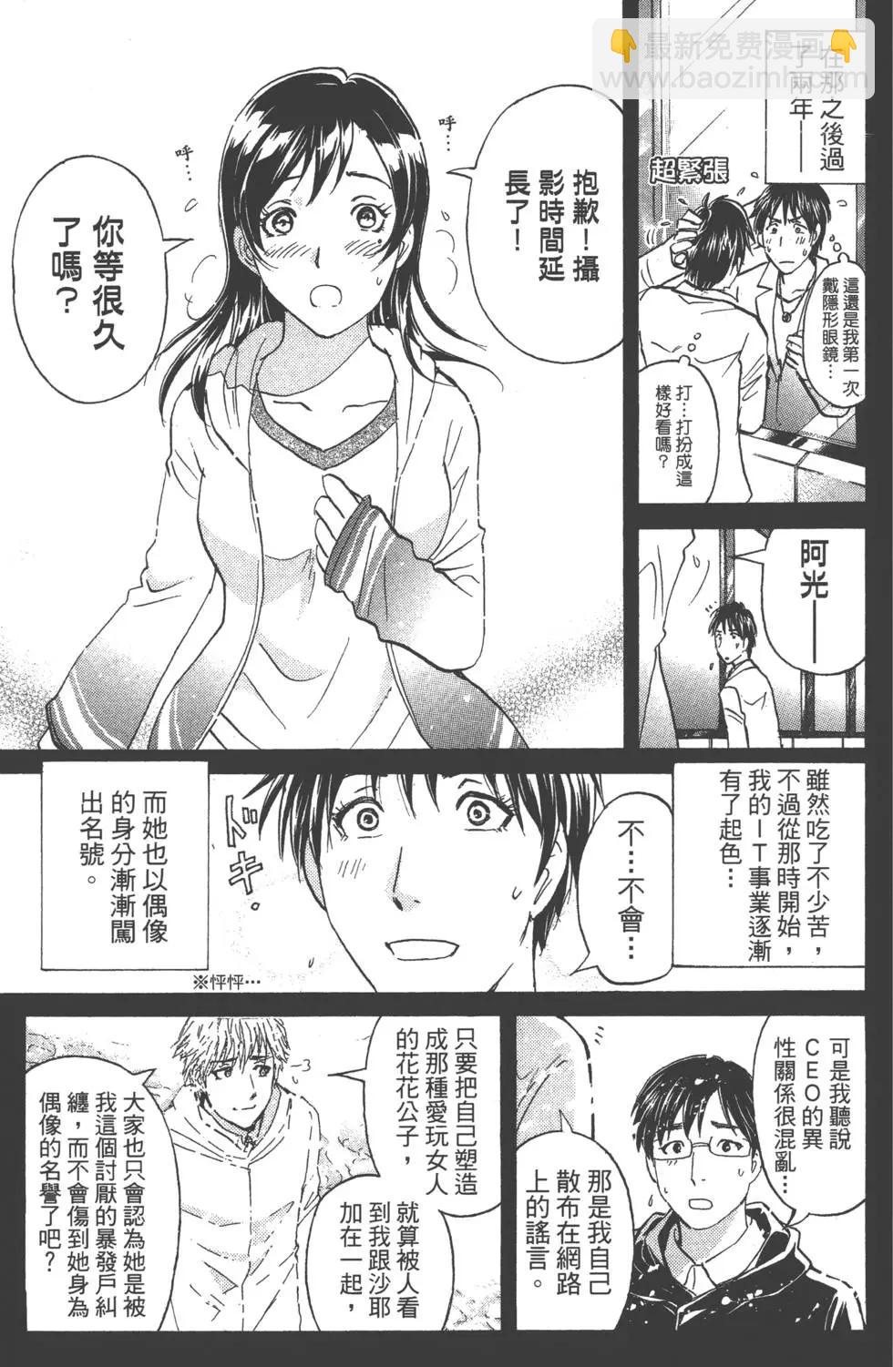 《金田一少年之事件簿R》第02卷 第48页