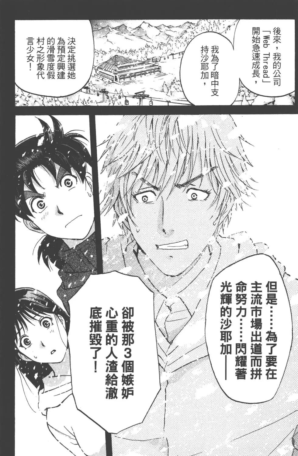 《金田一少年之事件簿R》第02卷 第49页