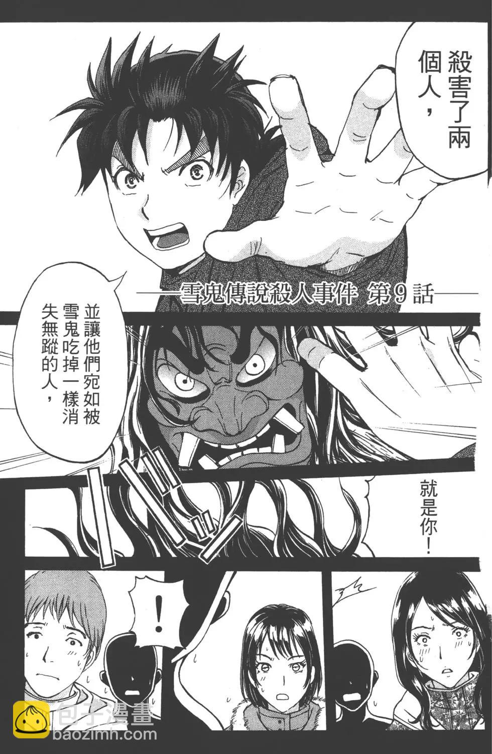 《金田一少年之事件簿R》第02卷 第4页