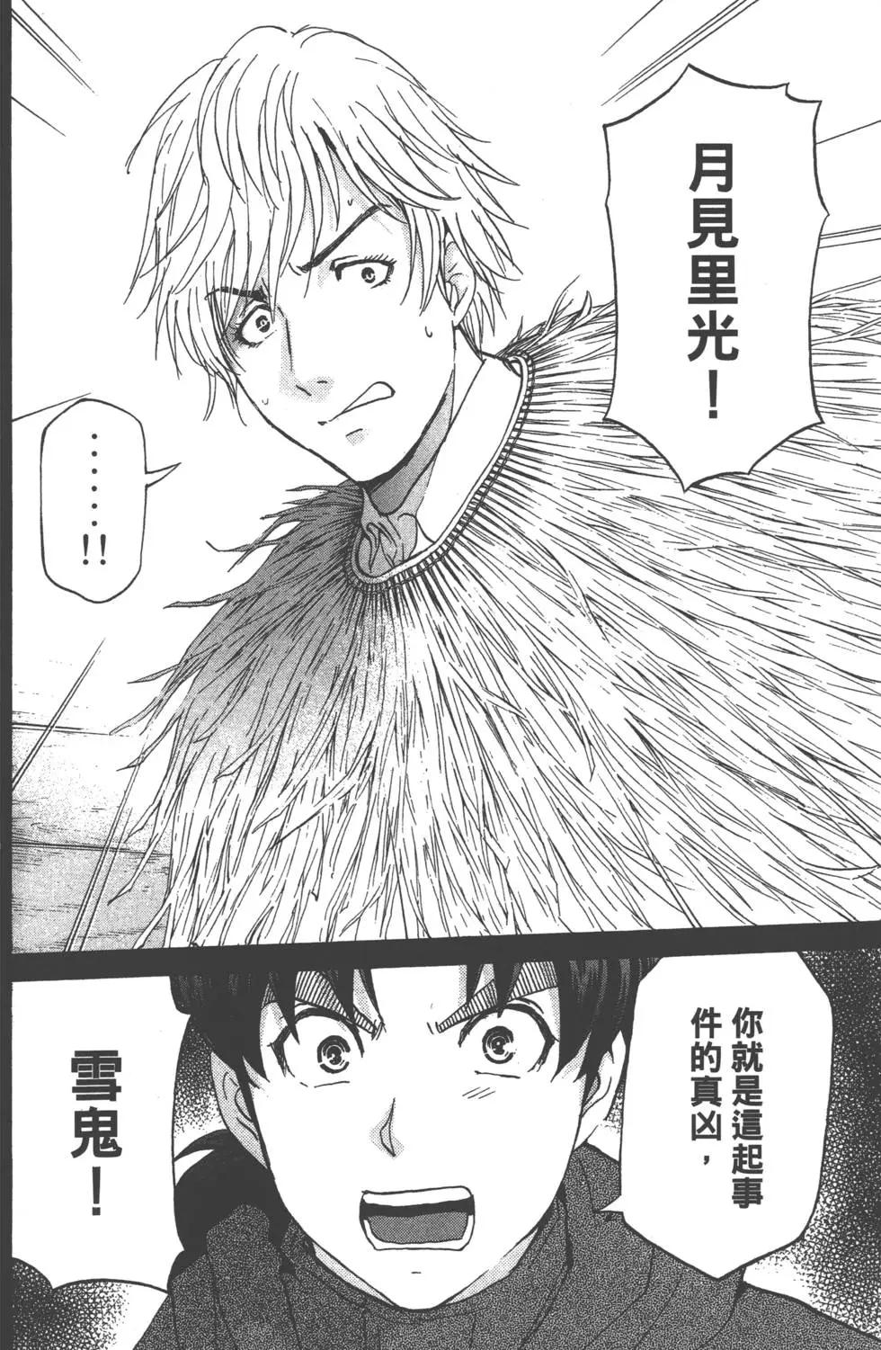 《金田一少年之事件簿R》第02卷 第5页