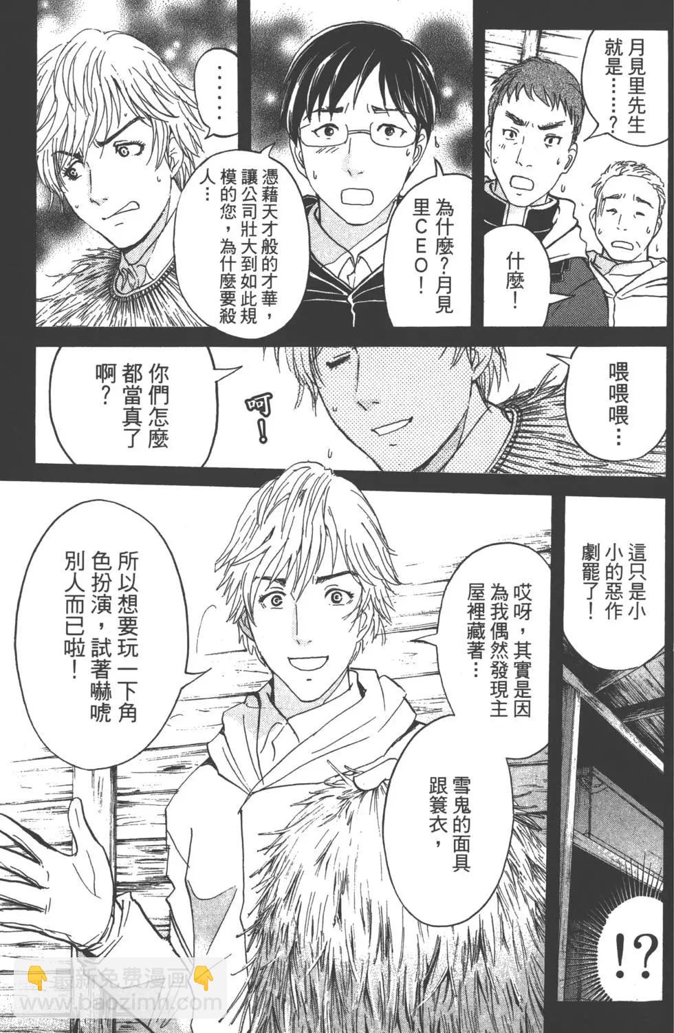 《金田一少年之事件簿R》第02卷 第6页