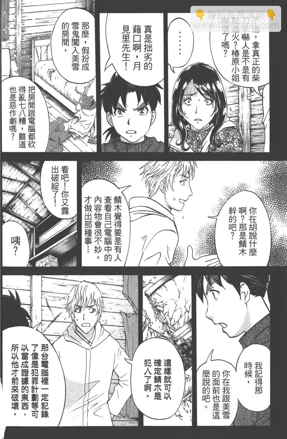 《金田一少年之事件簿R》第02卷 第7页
