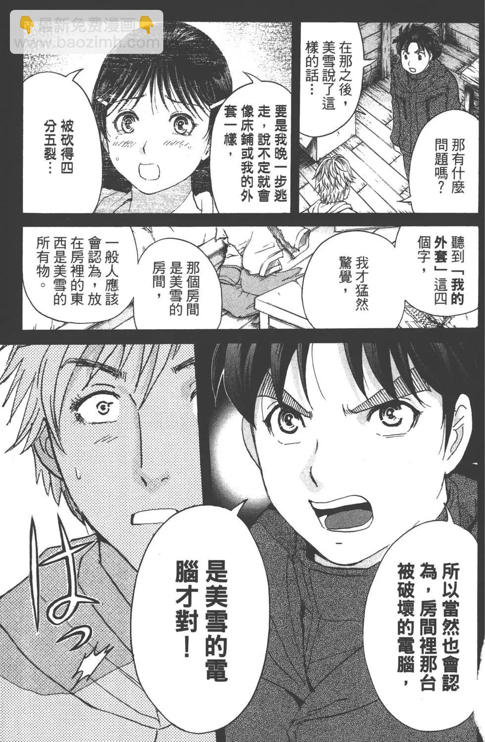 《金田一少年之事件簿R》第02卷 第8页
