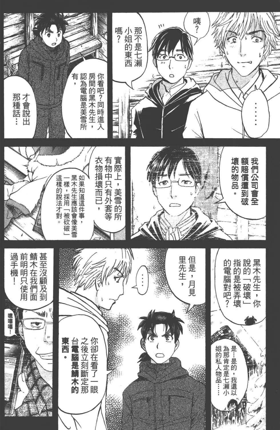 《金田一少年之事件簿R》第02卷 第9页
