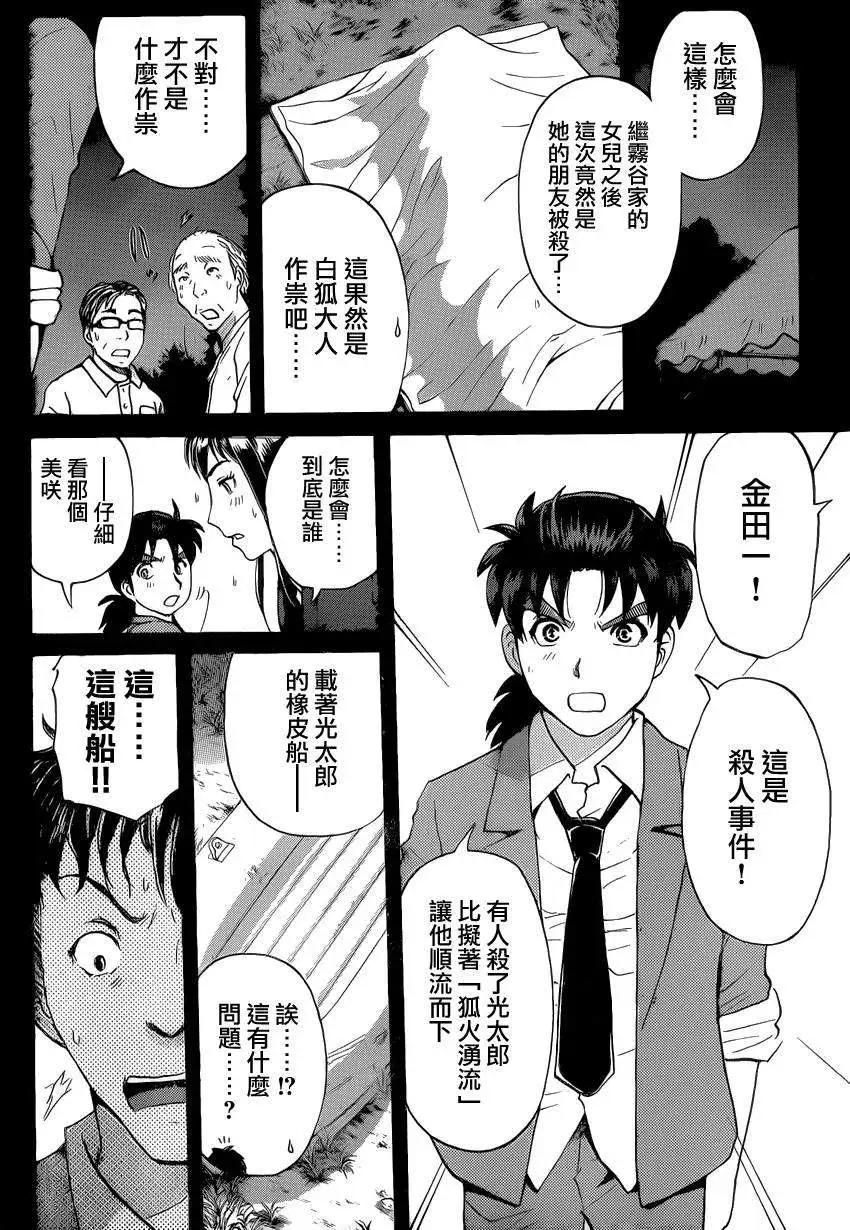 《金田一少年之事件簿R》狐火涌流杀人事件03 第11页