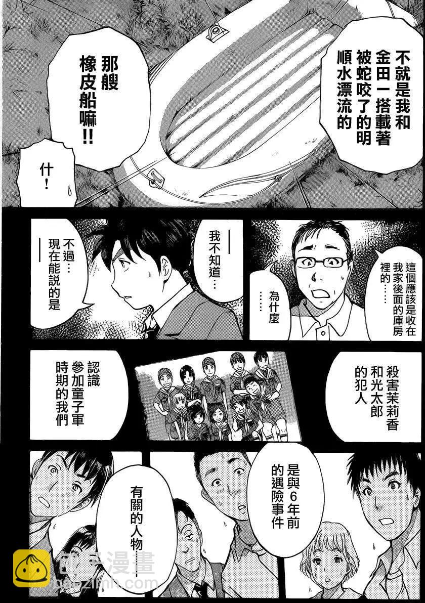 《金田一少年之事件簿R》狐火涌流杀人事件03 第12页